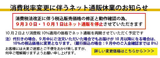消費税増税に伴う価格変更のご案内